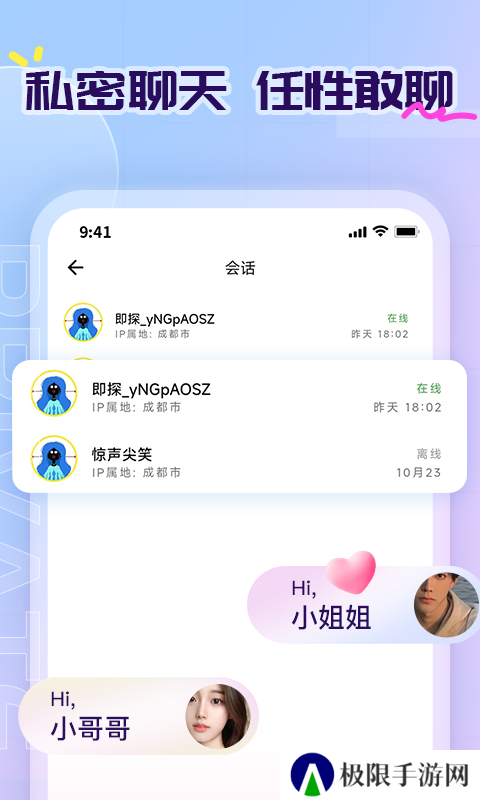 即探交友官方正版下载app