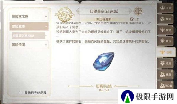 《天谕手游》仰望星空任务攻略