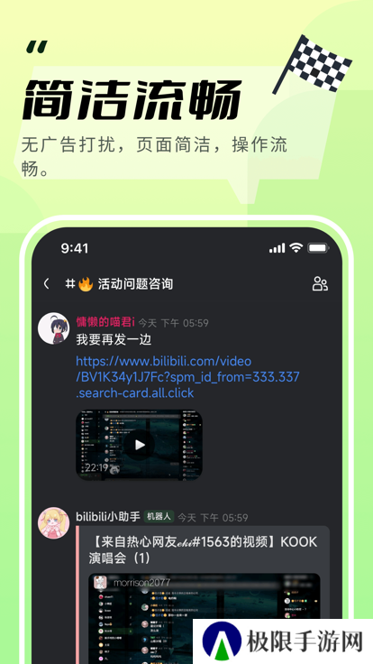 kook语音下载安装手机版