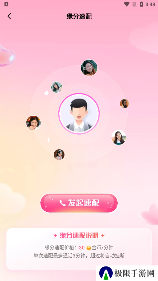 找伴交友软件下载手机版