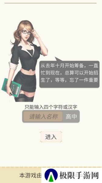以校之名