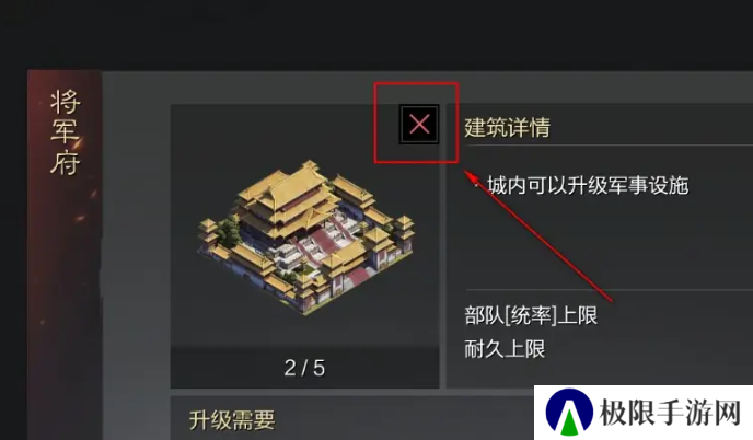 《率土之滨》戍城拆除方法