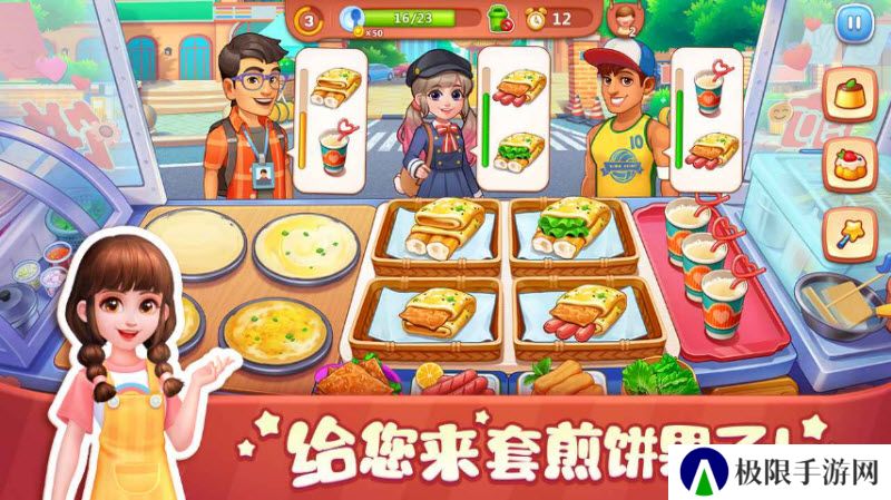 美食小当家游戏官网版