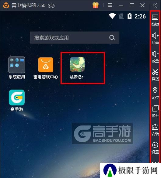  桃源记2电脑版启动游戏及常用功能
