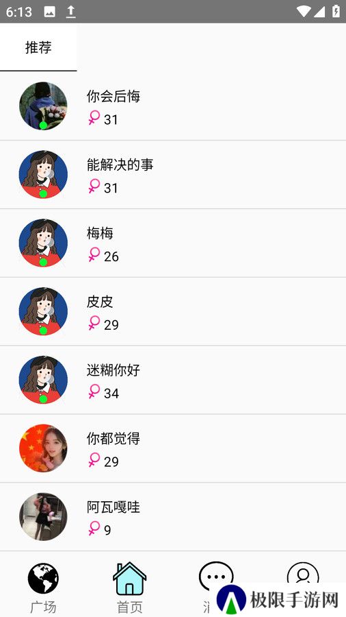 去聊聊天交友官方正版下载