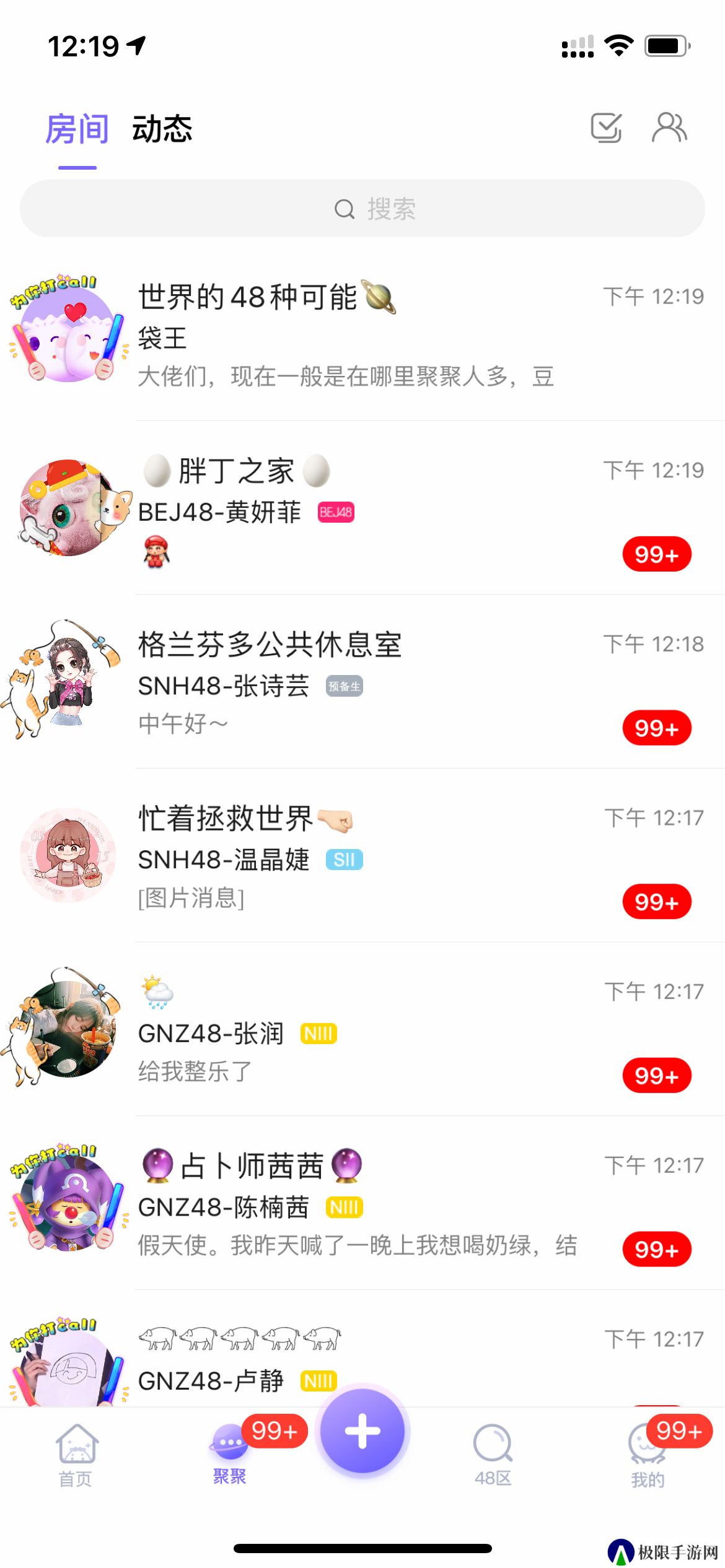 口袋48消息盒子app下载手机版