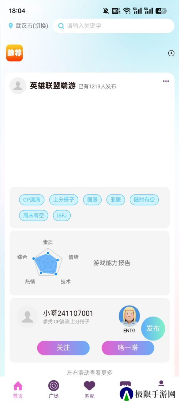 小嗒组队app下载