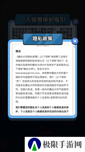 螺丝大师