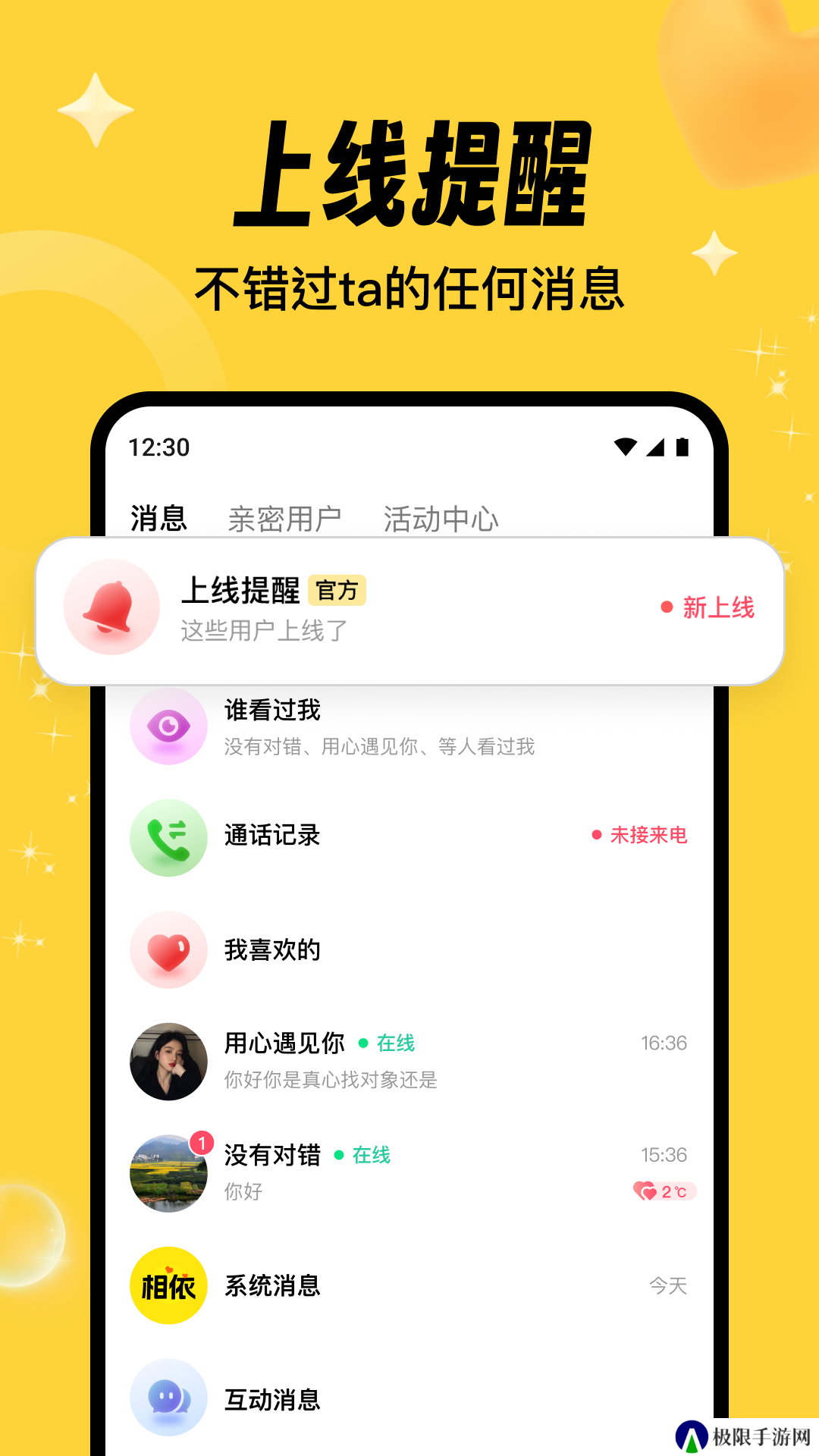 相依交友官方正版下载