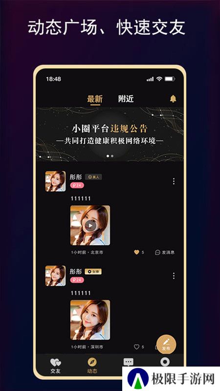 开心小圈app下载安卓版