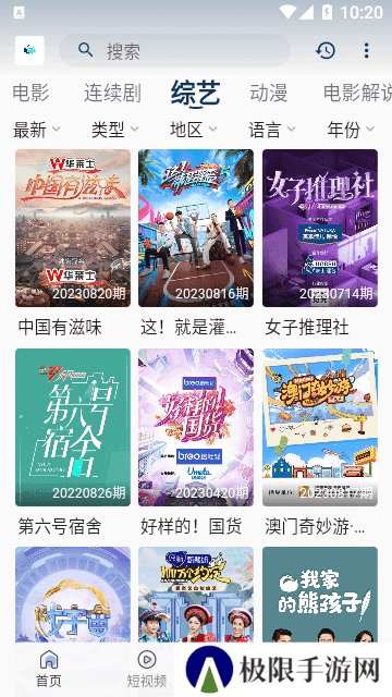 追剧猫影视app