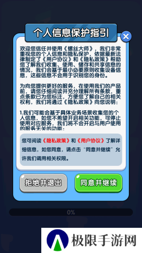 螺丝大师
