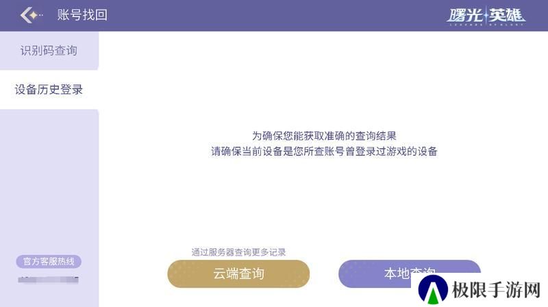 《曙光英雄》账号找回 游戏角色突然变新号了 怎么办？！