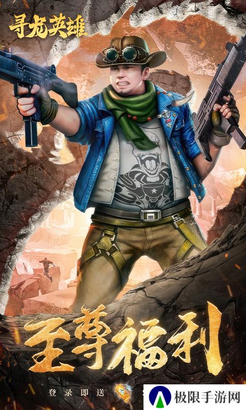 寻龙英雄之富贵探险者