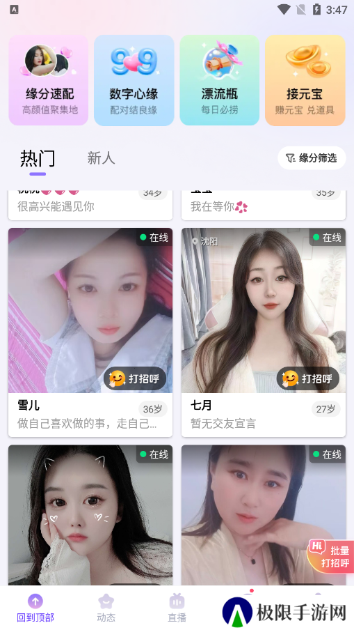 找伴交友软件下载手机版