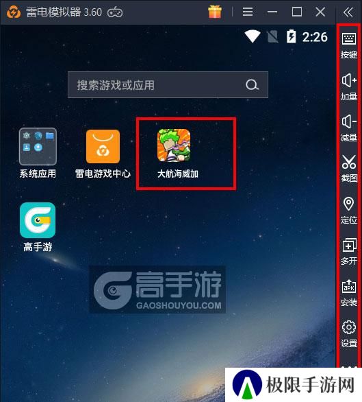  大航海威加电脑版启动游戏及常用功能