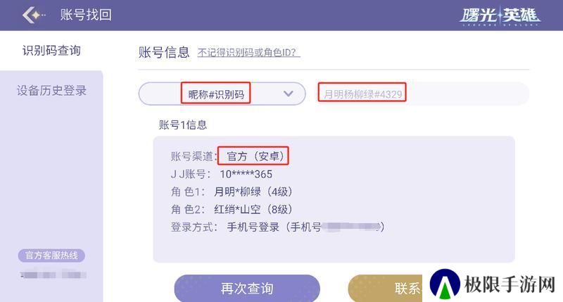 《曙光英雄》账号找回 游戏角色突然变新号了 怎么办？！