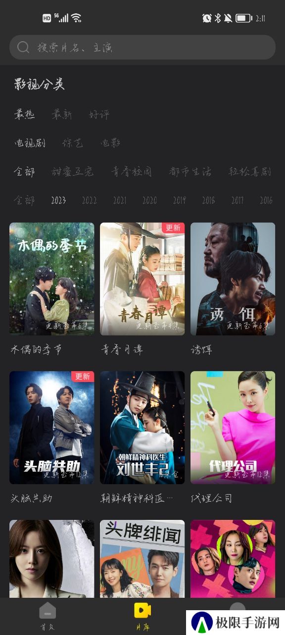 韩剧tv极速版官方下载(改名韩小圈)