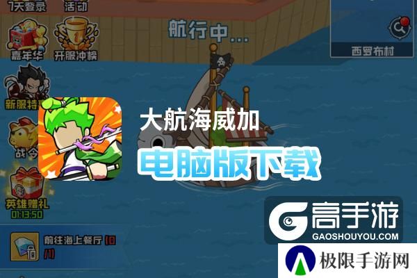 大航海威加电脑版下载 推荐好用的大航海威加电脑版模拟器下载