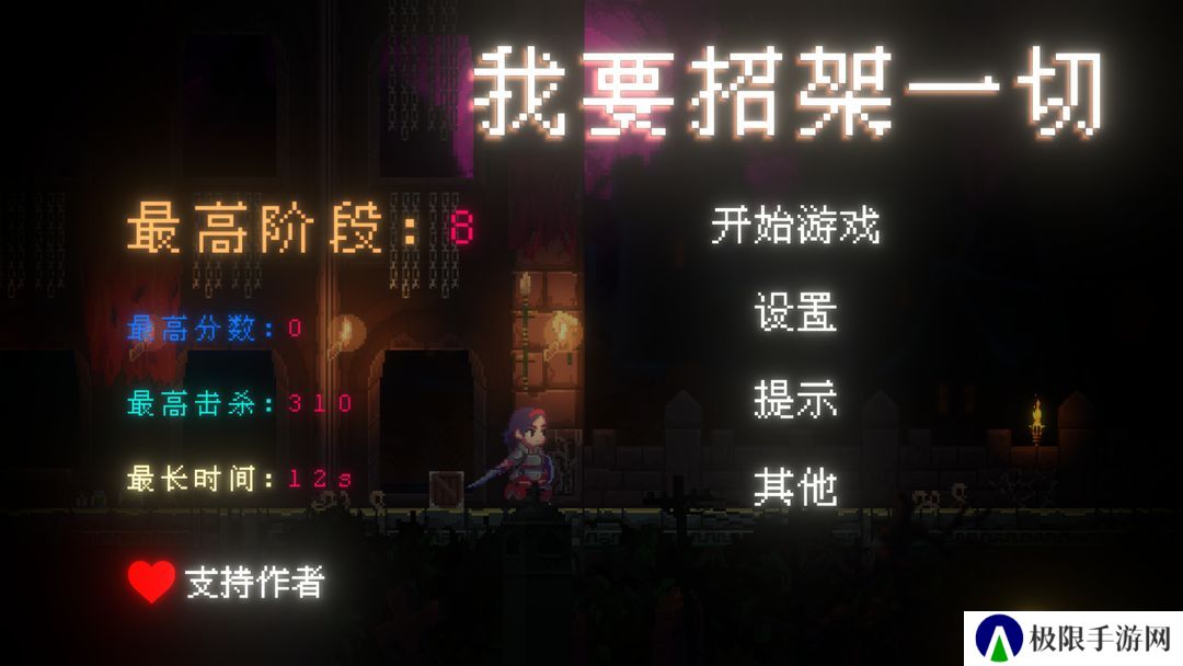 我要招架一切安卓版