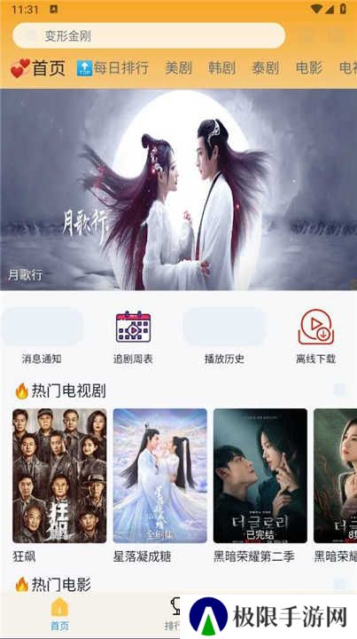 追剧猫app最新版