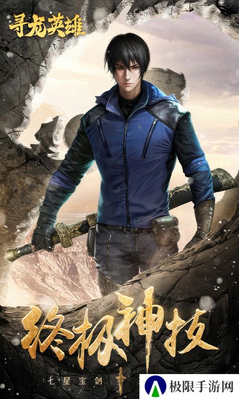 寻龙英雄之富贵探险者
