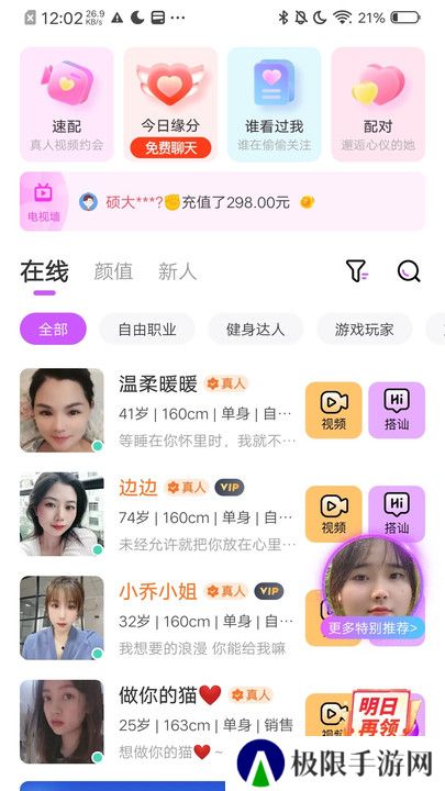 小欢乐交友app下载安卓版