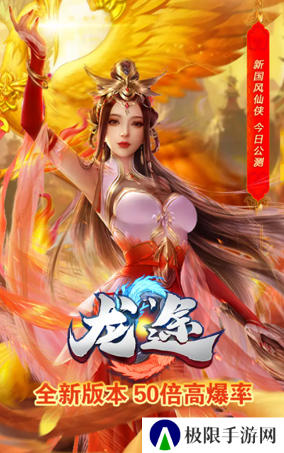 龙途2024红包版