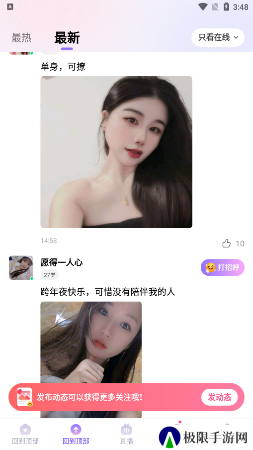 找伴交友软件下载手机版