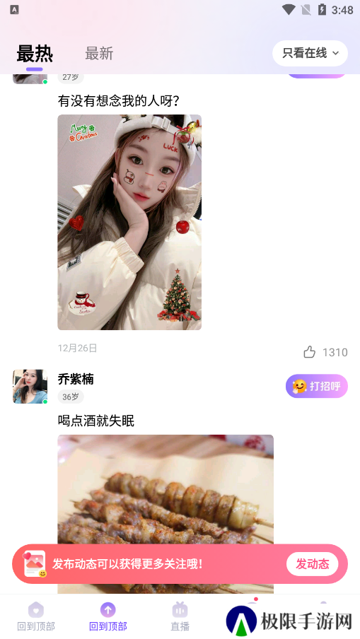 找伴交友软件下载手机版