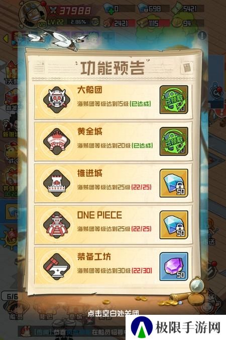 大航海威加--游戏玩法--功能玩法