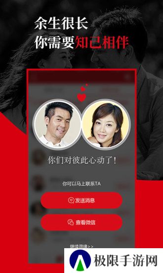 知己交友安卓最新版下载