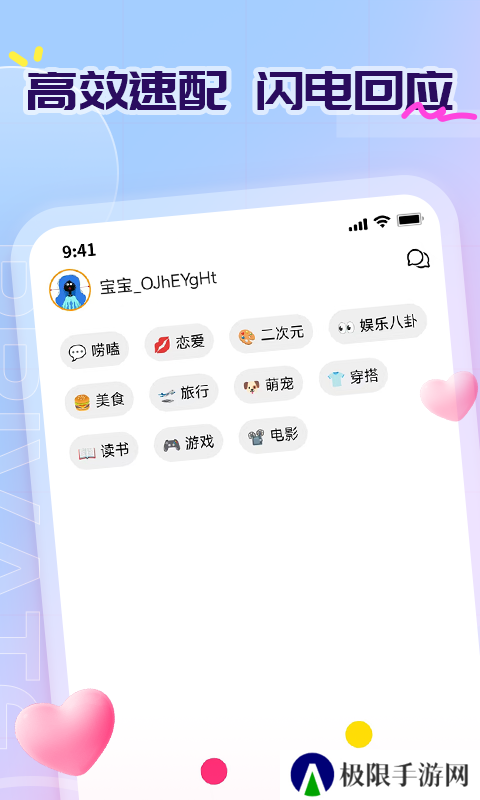 即探交友官方正版下载app
