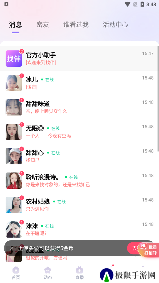 找伴交友软件下载手机版