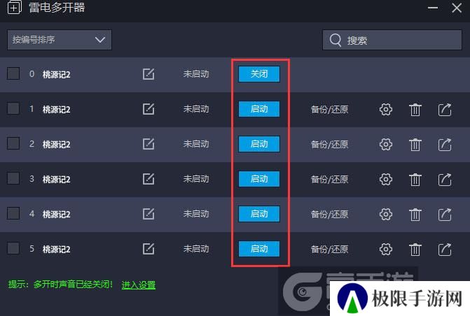  桃源记2多开器建立多个环境