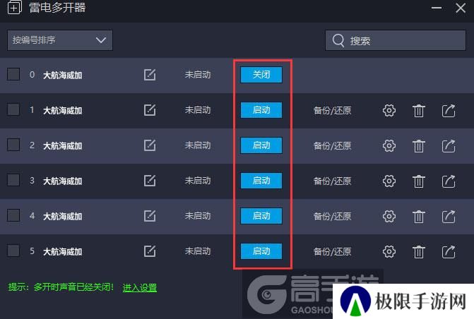  大航海威加多开器建立多个环境