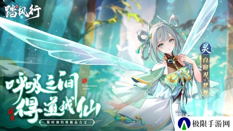《踏风行》异灵志百科 