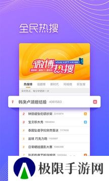 微博极速版下载安装