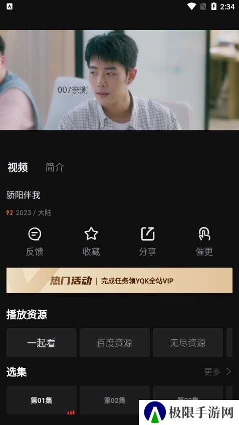 一起看tv破解版2.3.5
