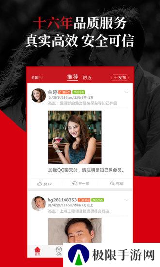 知己交友安卓最新版下载