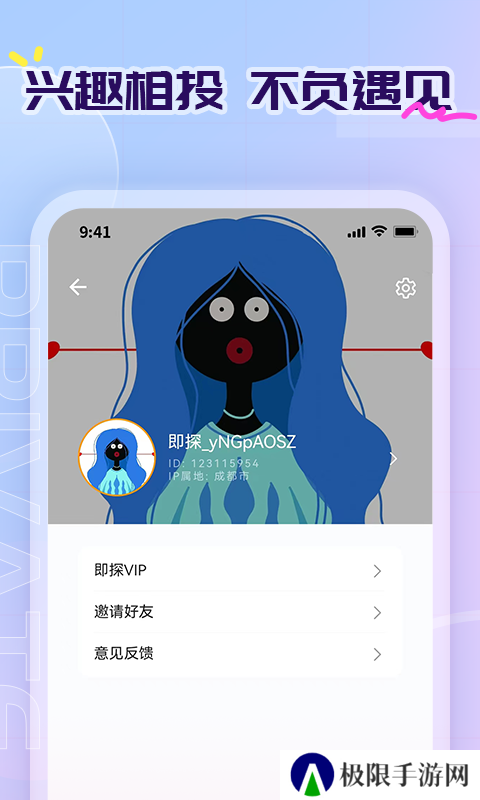 即探交友官方正版下载app