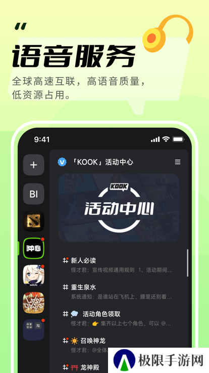 kook语音下载安装手机版