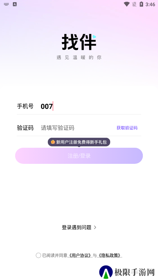 找伴交友软件下载手机版
