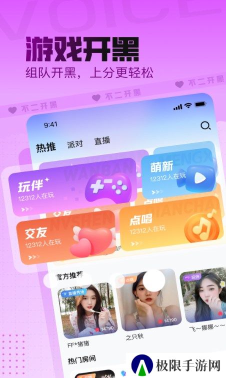 不二开黑语音官方正版下载