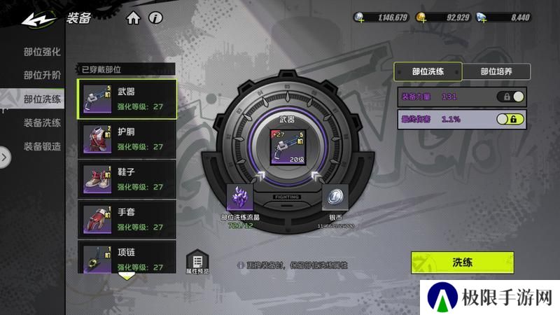 【攻略：系统科普】全职必须要了解的系统—装备养成