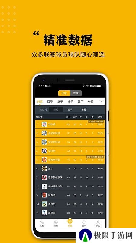 看球大师app下载