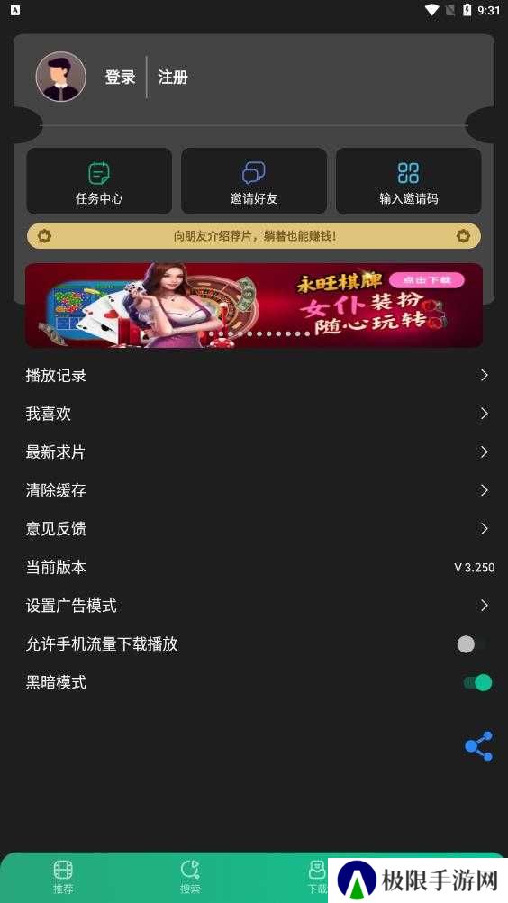 荐片ios下载