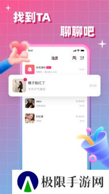 会会交友安卓最新版下载