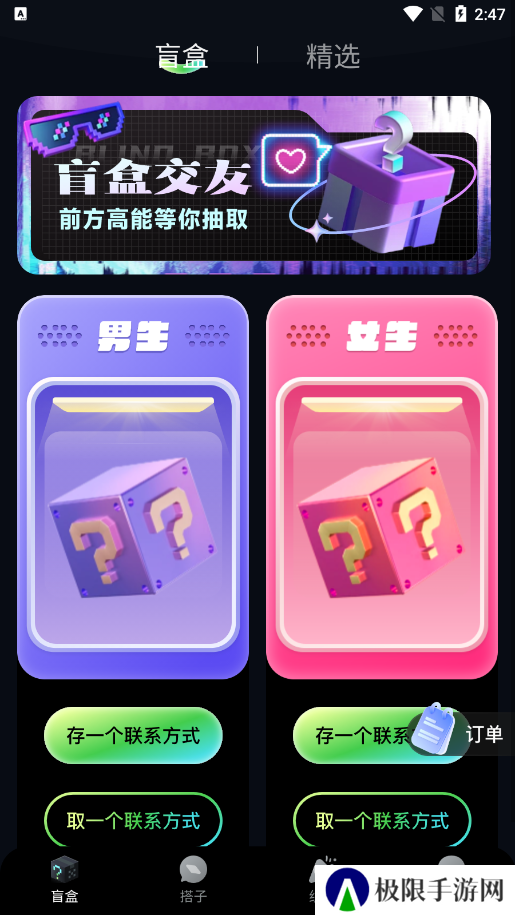 趣遇交友官方下载