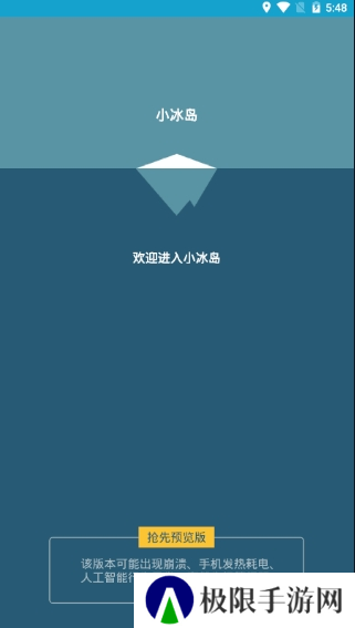 小冰岛app下载